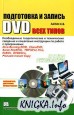���������� � ������ DVD ���� �����. ������� �����������