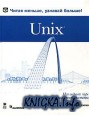 Unix. ��������� ���� �������� ������������ �������