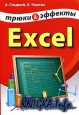 Excel.   
