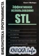   STL