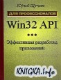 Win32 API.    + !!!