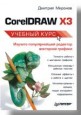 CorelDRAW X3.  .