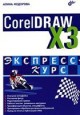 CorelDRAW 3. -