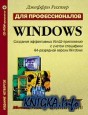 Windows для профессионалов