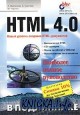 HTML 4.0