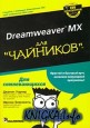 Dreamweaver MX ��� \