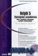 Delphi 5. ����������� ������������. ��� 2. ���������� ����������� � ������ � ������ ������