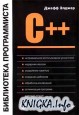 C++: ���������� ������������