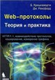 Web-���������. ������ � ��������