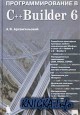   C++ Builder 6