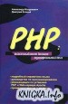 PHP: ���������� ����� ������������