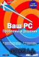 ��� PC. �������� � �������