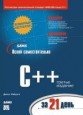 ����� �������������� C++ �� 21 ����