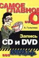 ����� ������� �... ������ CD � DVD