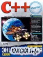 C++. ������������ ������������