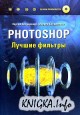 Photoshop. ������ �������