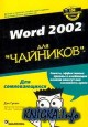 Word 2002 ��� \