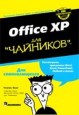 Office XP ��� \