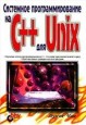 ��������� ���������������� �� C++ ��� Unix