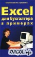 Excel ��� ���������� � ��������