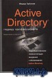 Active Directory. ������ �������������