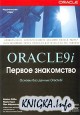 Oracle 9i.  