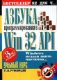 ������ ���������������� � Win32 API (3-� �������)