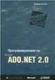   Microsoft ADO.NET 2.0 + 