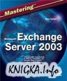 Microsoft Exchange Server 5.5. ��� ��������������