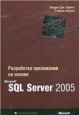     Microsoft SQL Server 2005 +