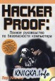 Hacker Proof.     