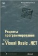 Microsoft Visual Basic .Net: ������� ����������������
