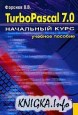 Turbo Pascal 7.0 ��������� ����