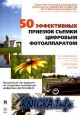 50 ����������� ������� ������ �������� �������������