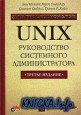 UNIX. ����������� ���������� ��������������. ��� ��������������