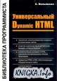  Dynamic HTML