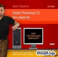 Adobe Photoshop CS ��� ��������