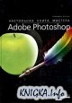���������� ����� ������� Adobe Photoshop