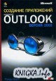     Microsoft Outlook.  2002
