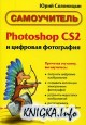 Photoshop CS   . 