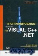 ���������������� �� Microsoft Visual C++ .NET