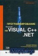   Microsoft Visual C++ .NET
