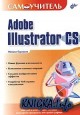 ����������� Adobe Illustrator CS