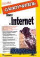 ����� � Internet. �����������
