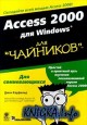 Access 2000 ��� Windows ��� `��������`
