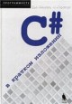 C#   