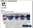 FAQ\'  3dnews    (PDF)