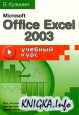 Microsoft Office Excel 2003.  
