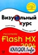 Macromedia Flash MX 2004.  