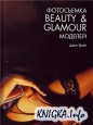 ���������� Beauty & Glamour �������